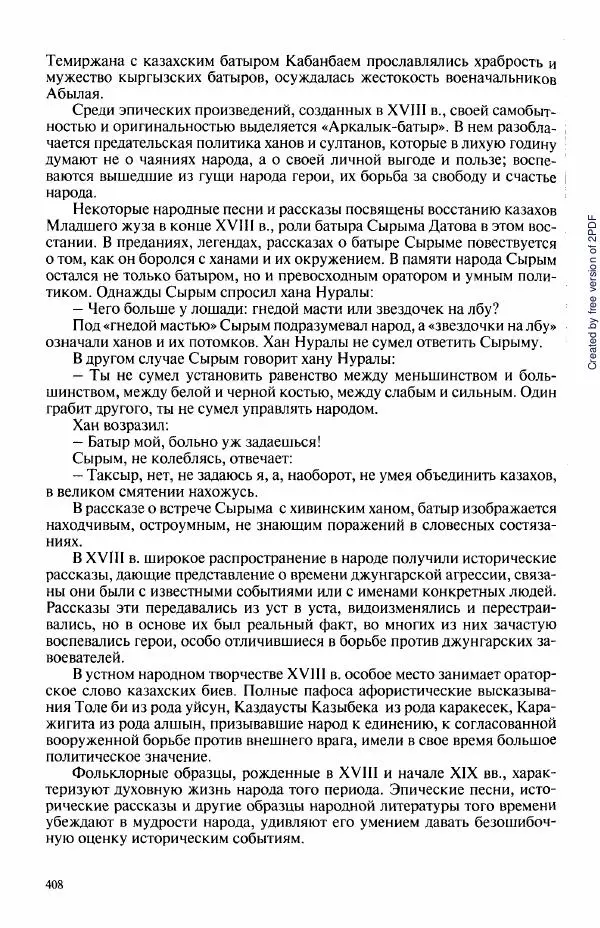  Коллектив авторов - История Казахстана (с древнейших времен до наших дней). В пяти томах. Том 3 - Страница № 411