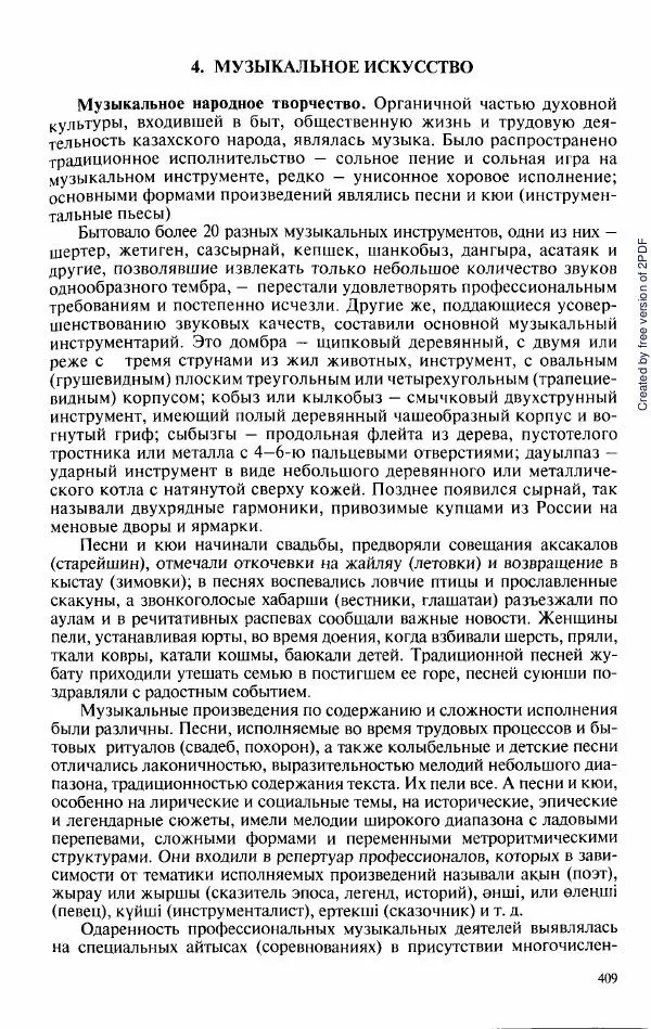  Коллектив авторов - История Казахстана (с древнейших времен до наших дней). В пяти томах. Том 3 - Страница № 412