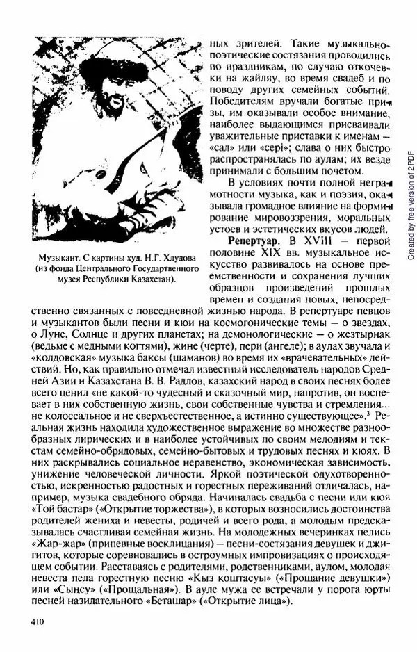  Коллектив авторов - История Казахстана (с древнейших времен до наших дней). В пяти томах. Том 3 - Страница № 413