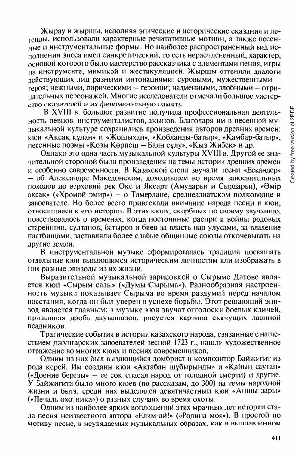  Коллектив авторов - История Казахстана (с древнейших времен до наших дней). В пяти томах. Том 3 - Страница № 414
