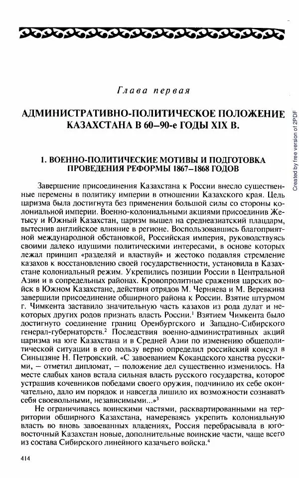  Коллектив авторов - История Казахстана (с древнейших времен до наших дней). В пяти томах. Том 3 - Страница № 417