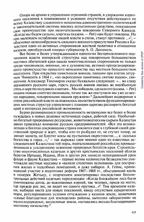  Коллектив авторов - История Казахстана (с древнейших времен до наших дней). В пяти томах. Том 3 - Страница № 418