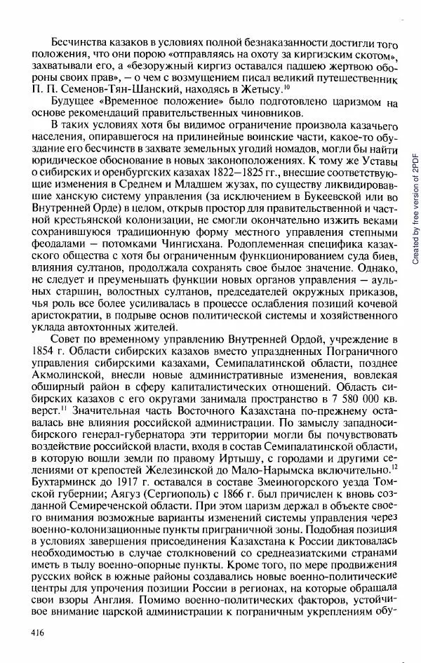  Коллектив авторов - История Казахстана (с древнейших времен до наших дней). В пяти томах. Том 3 - Страница № 419