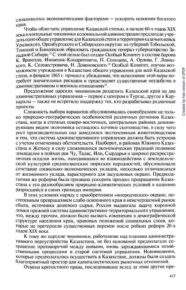  Коллектив авторов - История Казахстана (с древнейших времен до наших дней). В пяти томах. Том 3 - Страница № 420