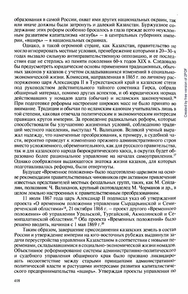  Коллектив авторов - История Казахстана (с древнейших времен до наших дней). В пяти томах. Том 3 - Страница № 421