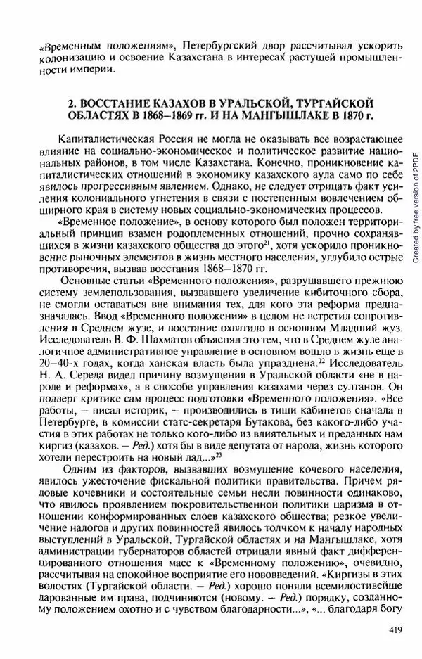  Коллектив авторов - История Казахстана (с древнейших времен до наших дней). В пяти томах. Том 3 - Страница № 422