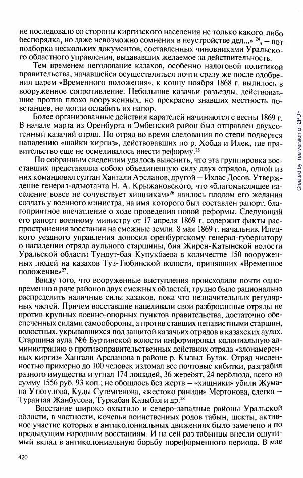  Коллектив авторов - История Казахстана (с древнейших времен до наших дней). В пяти томах. Том 3 - Страница № 423