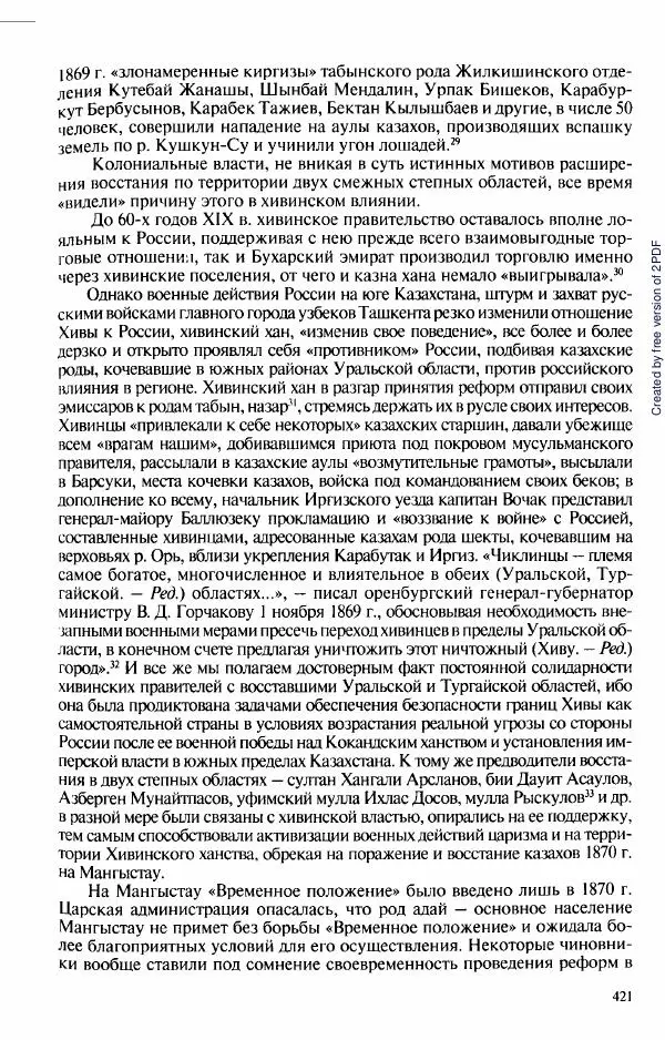  Коллектив авторов - История Казахстана (с древнейших времен до наших дней). В пяти томах. Том 3 - Страница № 424