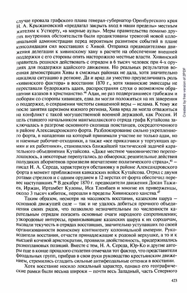  Коллектив авторов - История Казахстана (с древнейших времен до наших дней). В пяти томах. Том 3 - Страница № 426