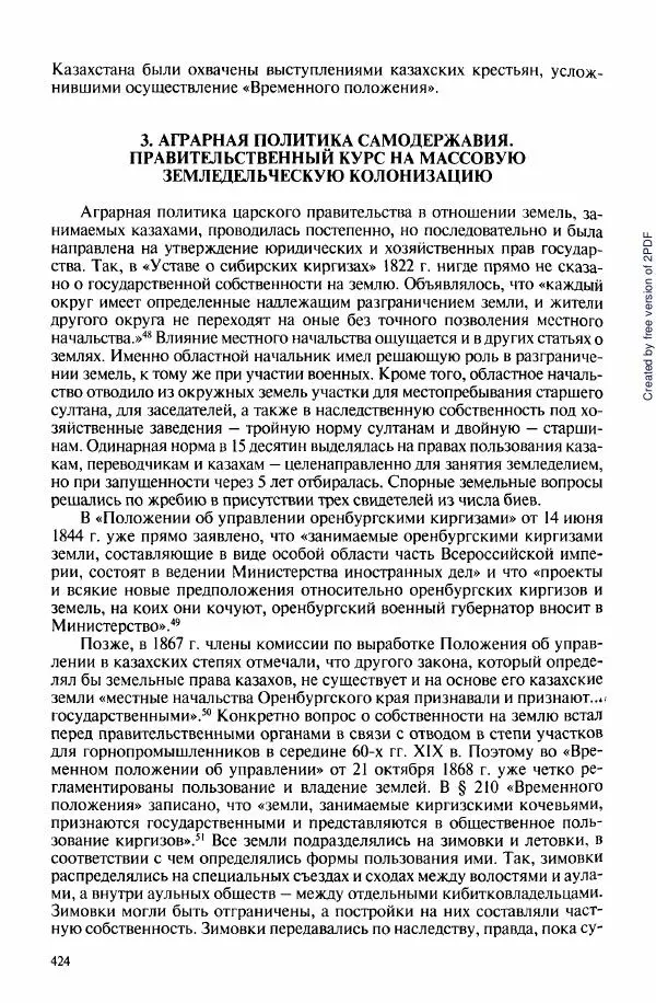  Коллектив авторов - История Казахстана (с древнейших времен до наших дней). В пяти томах. Том 3 - Страница № 427