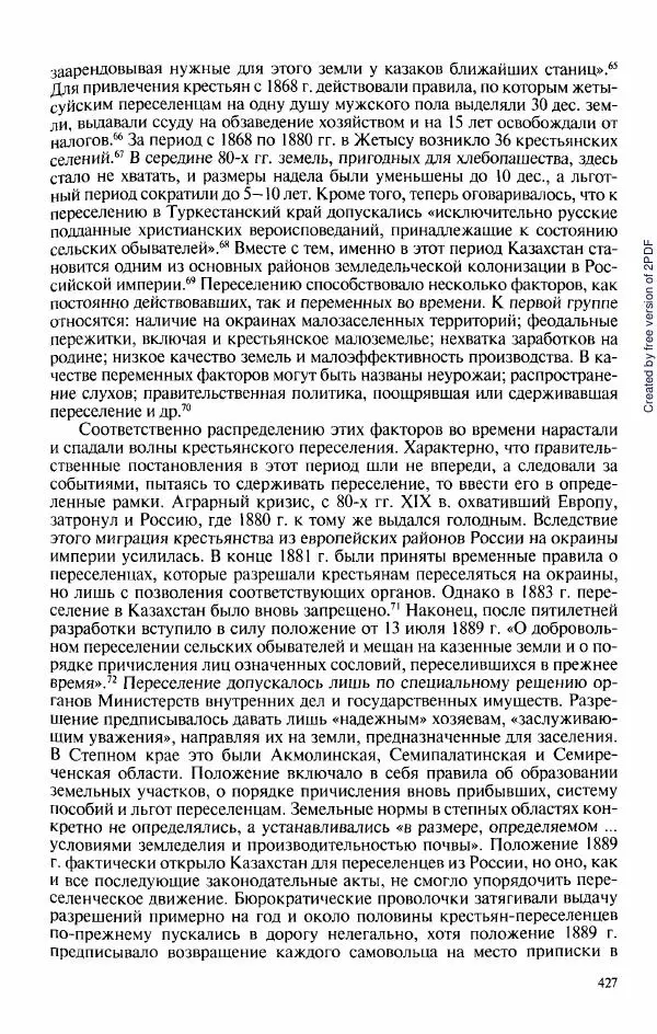  Коллектив авторов - История Казахстана (с древнейших времен до наших дней). В пяти томах. Том 3 - Страница № 430