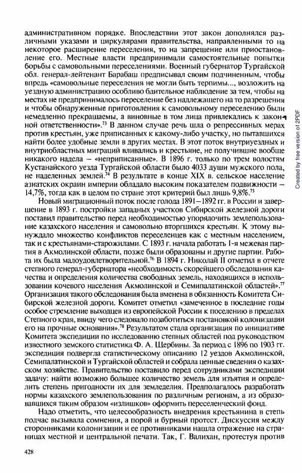  Коллектив авторов - История Казахстана (с древнейших времен до наших дней). В пяти томах. Том 3 - Страница № 431