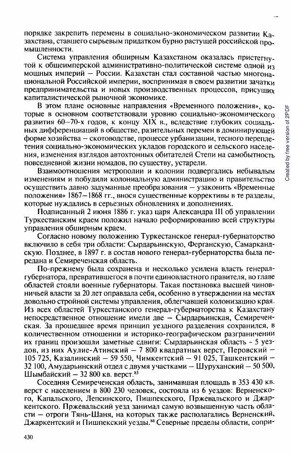  Коллектив авторов - История Казахстана (с древнейших времен до наших дней). В пяти томах. Том 3 - Страница № 433
