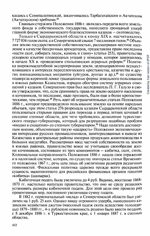  Коллектив авторов - История Казахстана (с древнейших времен до наших дней). В пяти томах. Том 3 - Страница № 435