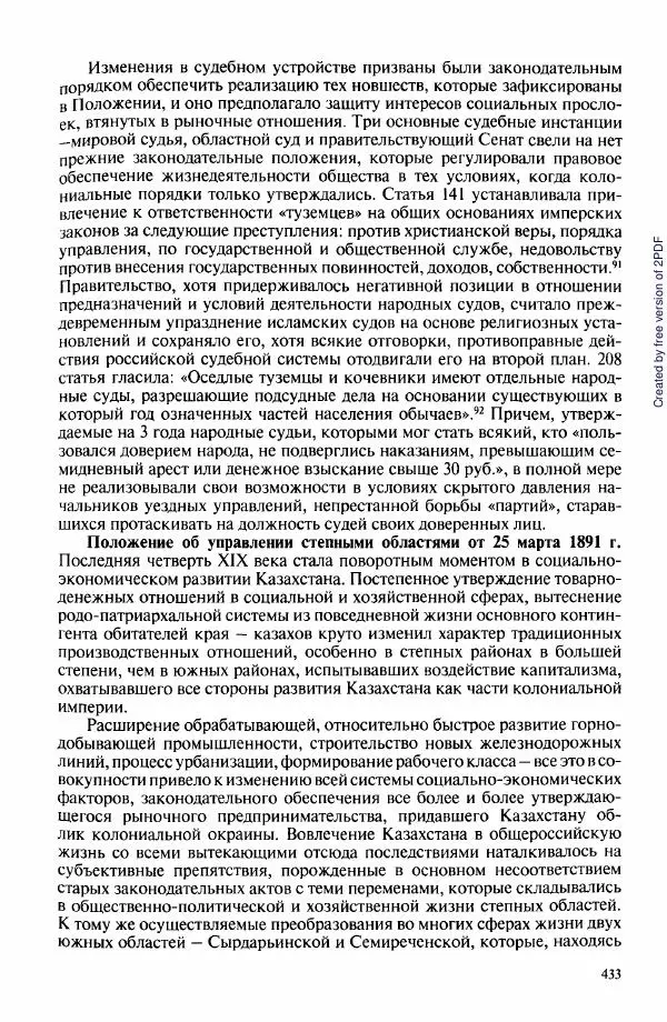  Коллектив авторов - История Казахстана (с древнейших времен до наших дней). В пяти томах. Том 3 - Страница № 436