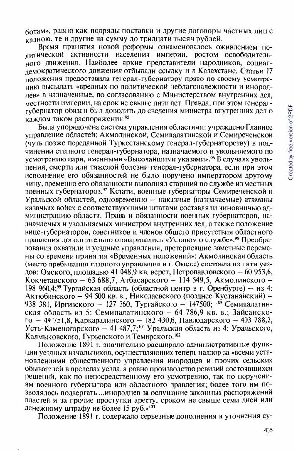  Коллектив авторов - История Казахстана (с древнейших времен до наших дней). В пяти томах. Том 3 - Страница № 438