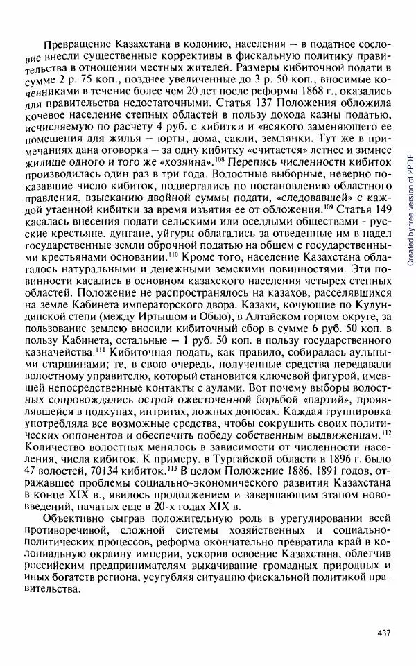  Коллектив авторов - История Казахстана (с древнейших времен до наших дней). В пяти томах. Том 3 - Страница № 440