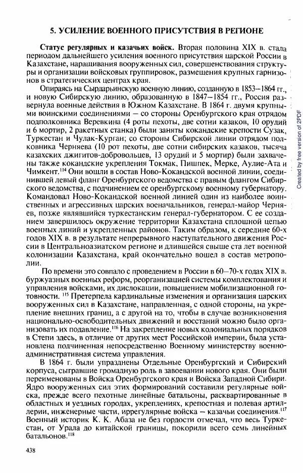  Коллектив авторов - История Казахстана (с древнейших времен до наших дней). В пяти томах. Том 3 - Страница № 441