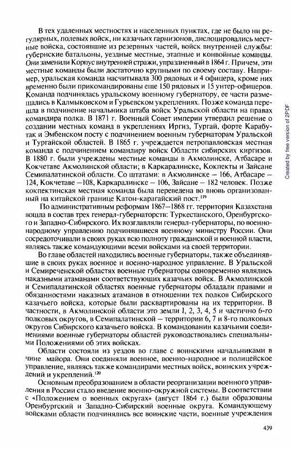  Коллектив авторов - История Казахстана (с древнейших времен до наших дней). В пяти томах. Том 3 - Страница № 442
