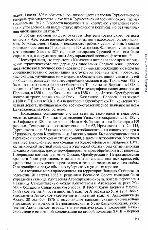  Коллектив авторов - История Казахстана (с древнейших времен до наших дней). В пяти томах. Том 3 - Страница № 444