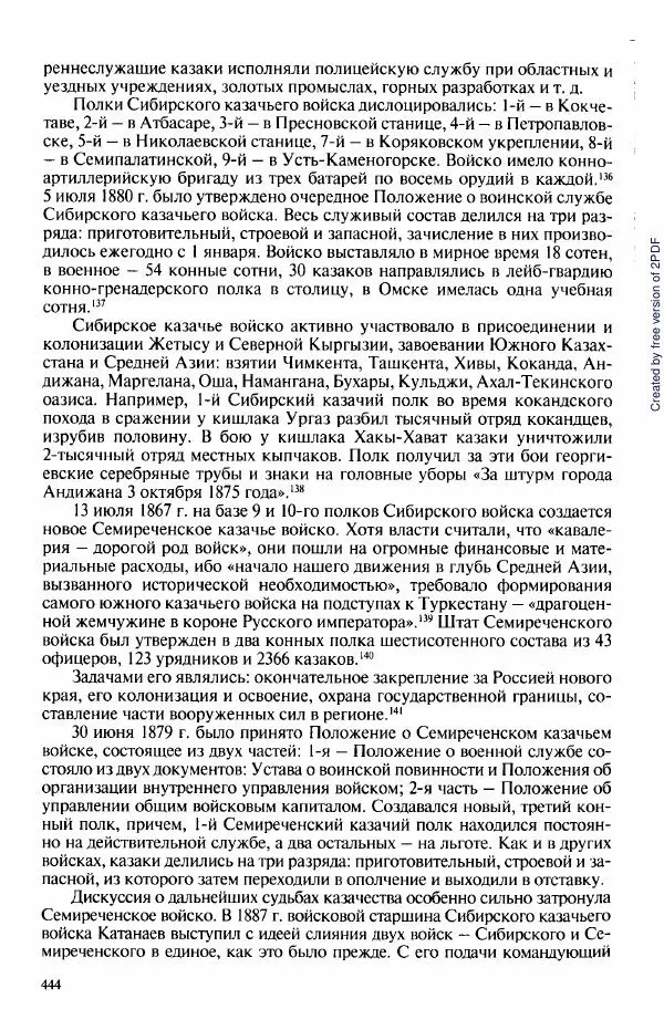  Коллектив авторов - История Казахстана (с древнейших времен до наших дней). В пяти томах. Том 3 - Страница № 447