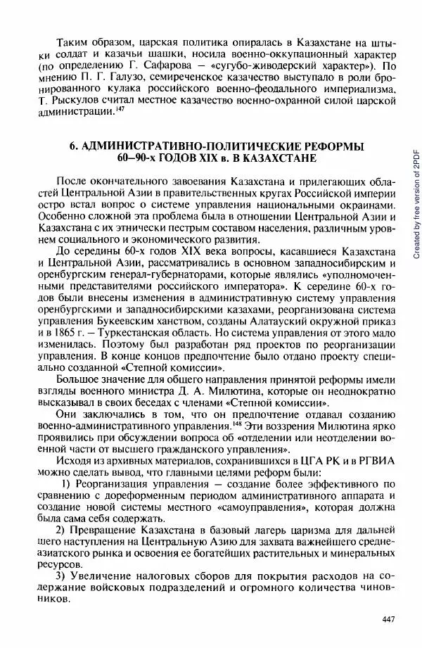  Коллектив авторов - История Казахстана (с древнейших времен до наших дней). В пяти томах. Том 3 - Страница № 450