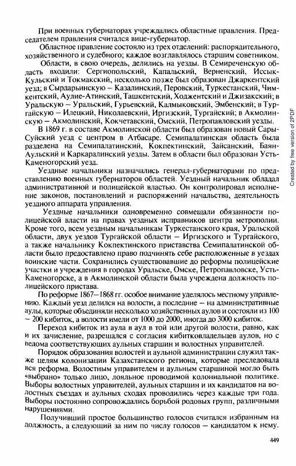  Коллектив авторов - История Казахстана (с древнейших времен до наших дней). В пяти томах. Том 3 - Страница № 452