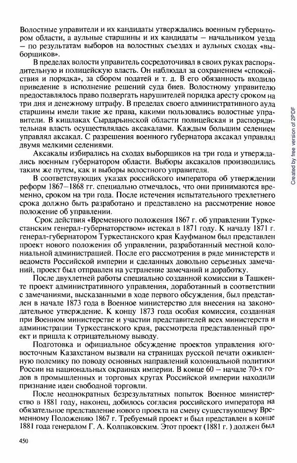  Коллектив авторов - История Казахстана (с древнейших времен до наших дней). В пяти томах. Том 3 - Страница № 453