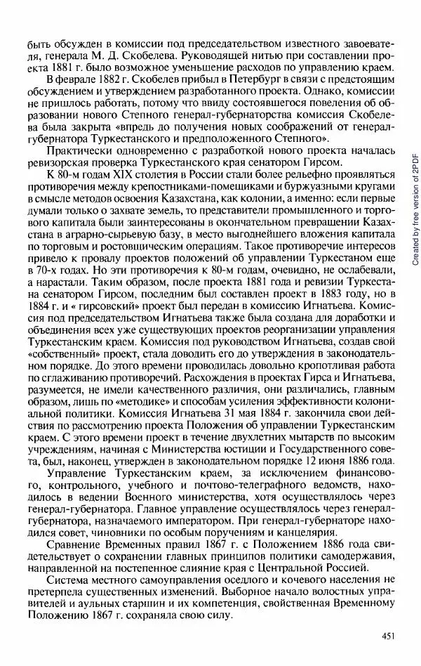  Коллектив авторов - История Казахстана (с древнейших времен до наших дней). В пяти томах. Том 3 - Страница № 454