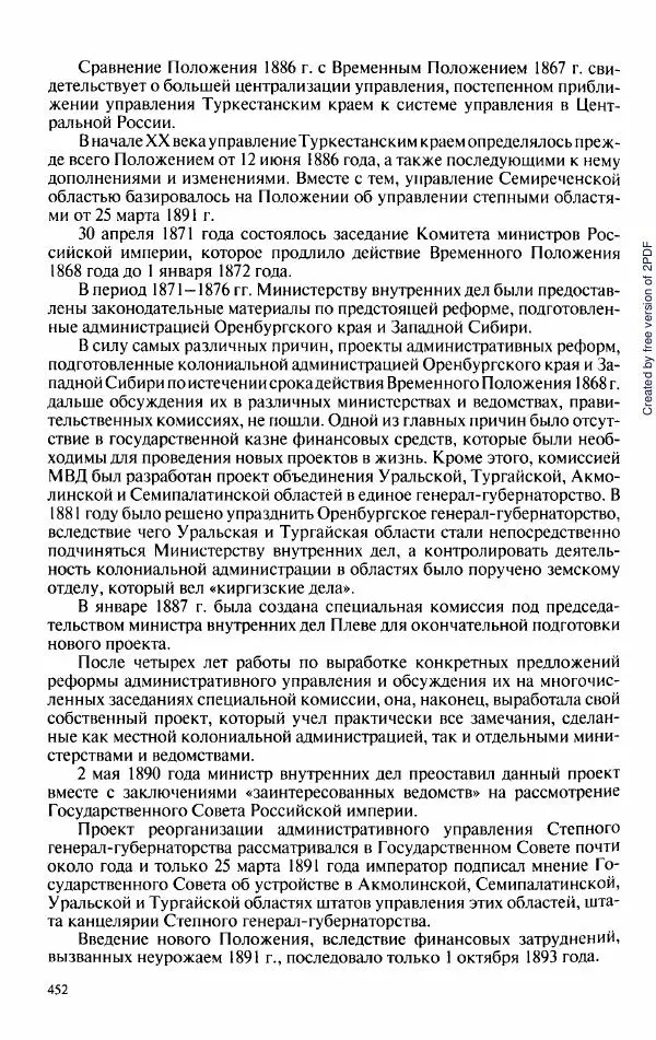  Коллектив авторов - История Казахстана (с древнейших времен до наших дней). В пяти томах. Том 3 - Страница № 455