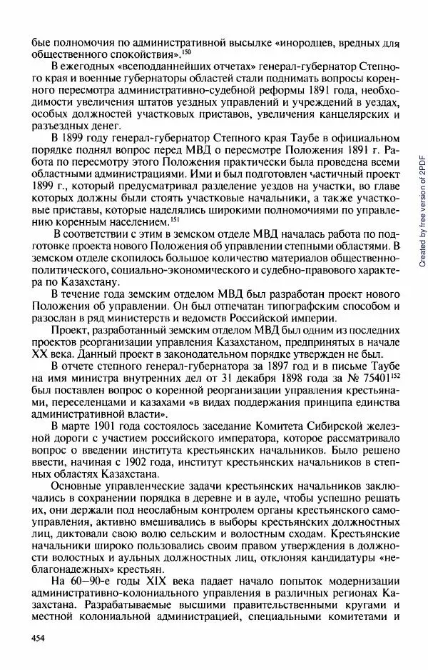  Коллектив авторов - История Казахстана (с древнейших времен до наших дней). В пяти томах. Том 3 - Страница № 457
