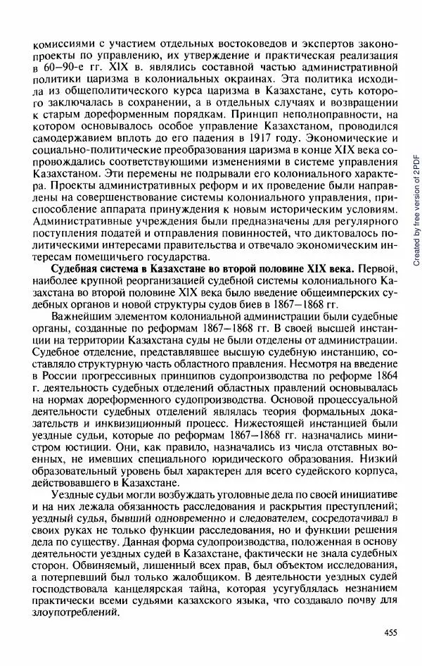  Коллектив авторов - История Казахстана (с древнейших времен до наших дней). В пяти томах. Том 3 - Страница № 458