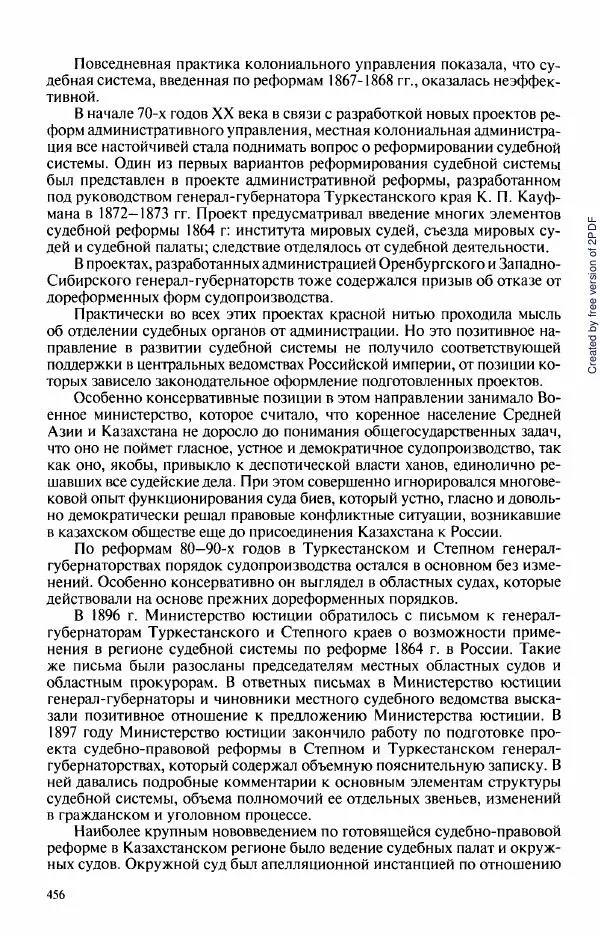  Коллектив авторов - История Казахстана (с древнейших времен до наших дней). В пяти томах. Том 3 - Страница № 459