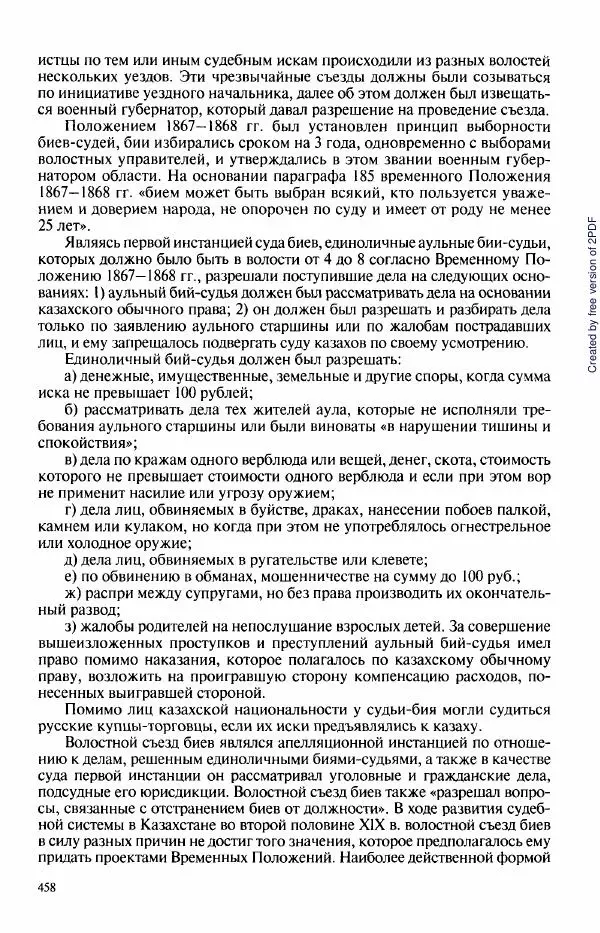  Коллектив авторов - История Казахстана (с древнейших времен до наших дней). В пяти томах. Том 3 - Страница № 461
