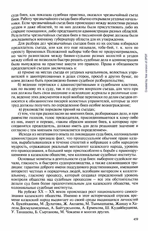  Коллектив авторов - История Казахстана (с древнейших времен до наших дней). В пяти томах. Том 3 - Страница № 462