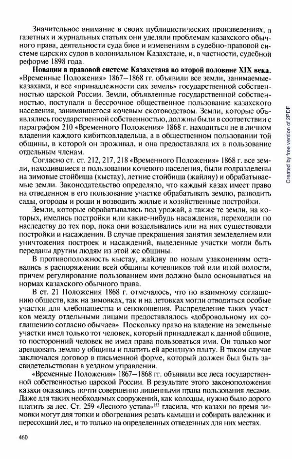  Коллектив авторов - История Казахстана (с древнейших времен до наших дней). В пяти томах. Том 3 - Страница № 463