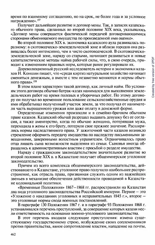  Коллектив авторов - История Казахстана (с древнейших времен до наших дней). В пяти томах. Том 3 - Страница № 465