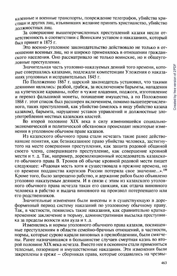  Коллектив авторов - История Казахстана (с древнейших времен до наших дней). В пяти томах. Том 3 - Страница № 466