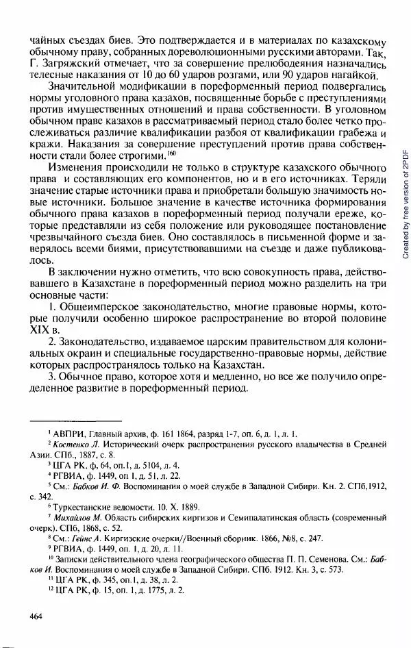  Коллектив авторов - История Казахстана (с древнейших времен до наших дней). В пяти томах. Том 3 - Страница № 467