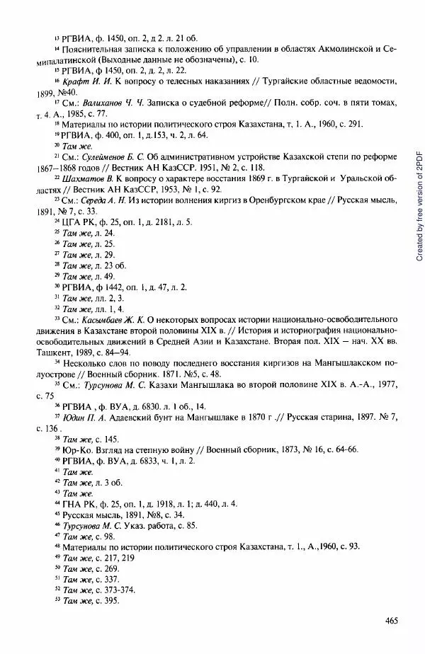  Коллектив авторов - История Казахстана (с древнейших времен до наших дней). В пяти томах. Том 3 - Страница № 468