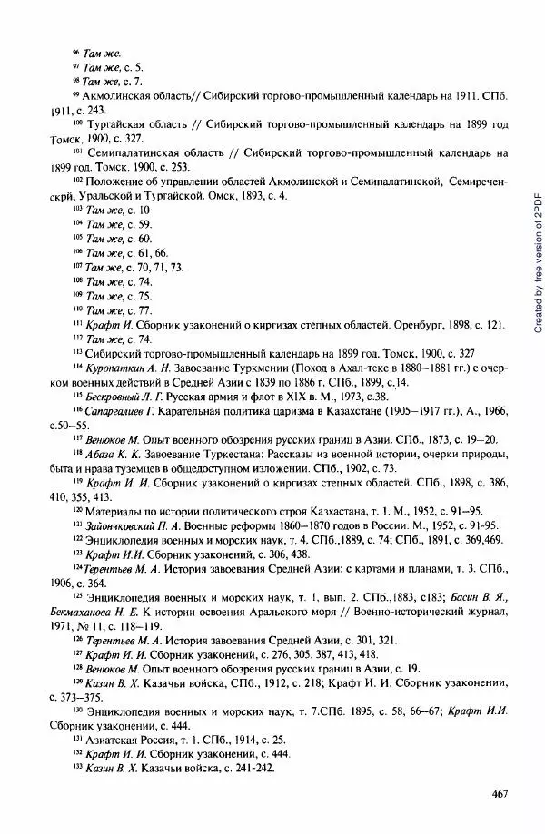  Коллектив авторов - История Казахстана (с древнейших времен до наших дней). В пяти томах. Том 3 - Страница № 470