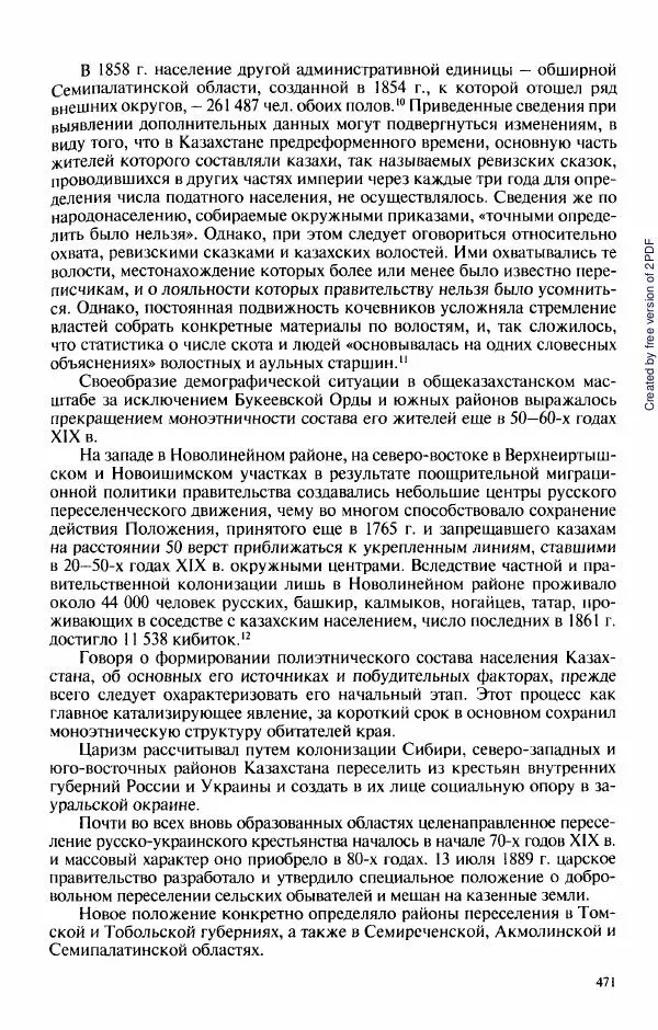  Коллектив авторов - История Казахстана (с древнейших времен до наших дней). В пяти томах. Том 3 - Страница № 474
