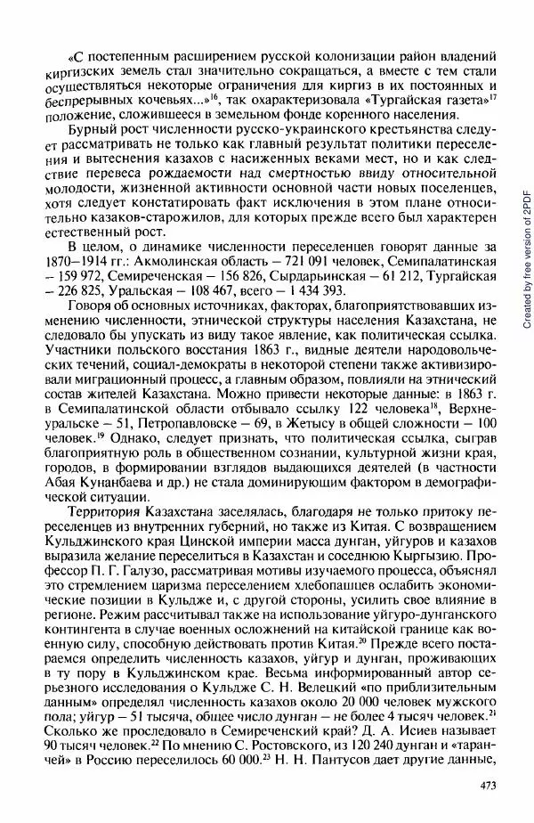  Коллектив авторов - История Казахстана (с древнейших времен до наших дней). В пяти томах. Том 3 - Страница № 476
