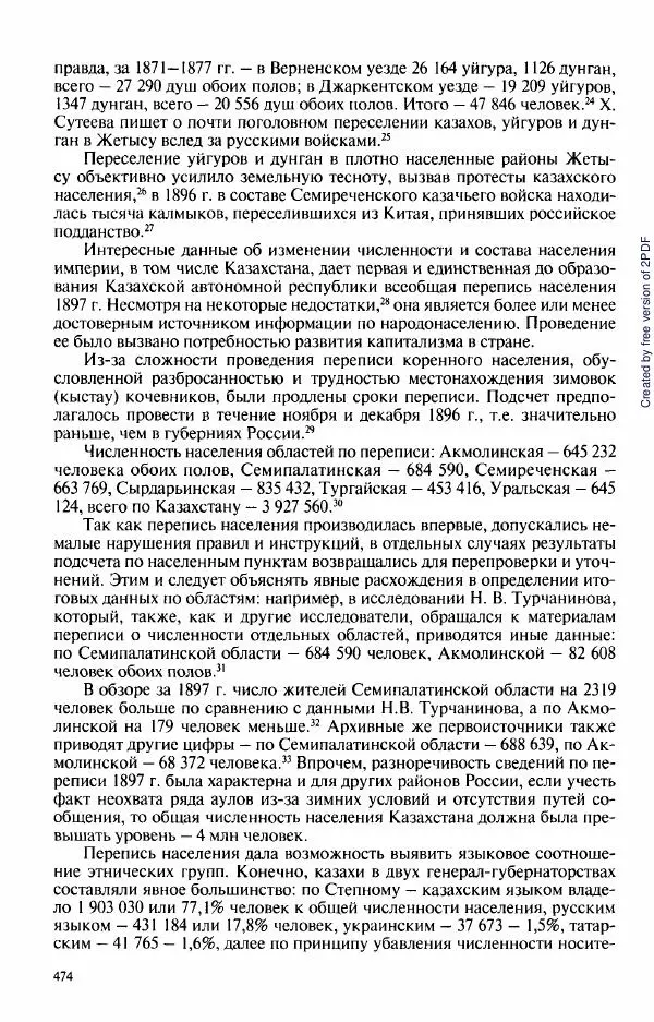  Коллектив авторов - История Казахстана (с древнейших времен до наших дней). В пяти томах. Том 3 - Страница № 477