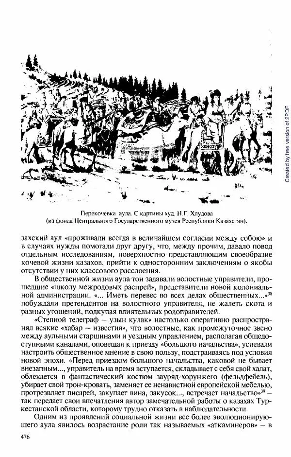  Коллектив авторов - История Казахстана (с древнейших времен до наших дней). В пяти томах. Том 3 - Страница № 479