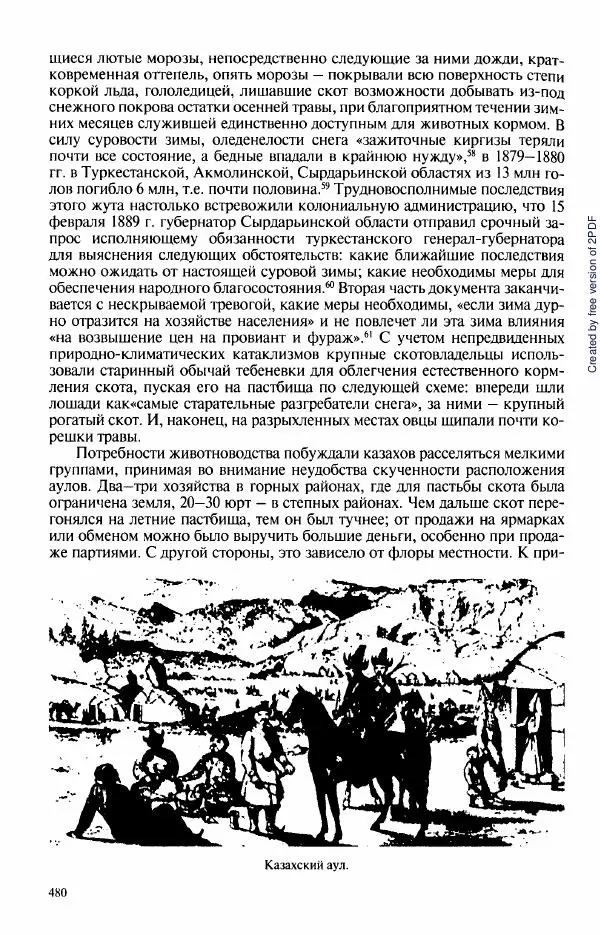  Коллектив авторов - История Казахстана (с древнейших времен до наших дней). В пяти томах. Том 3 - Страница № 483