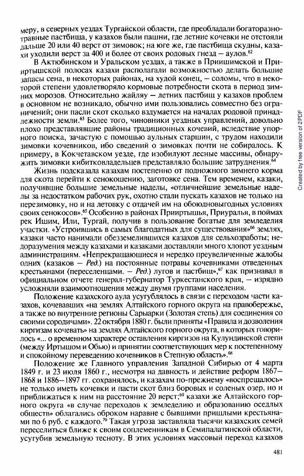  Коллектив авторов - История Казахстана (с древнейших времен до наших дней). В пяти томах. Том 3 - Страница № 484