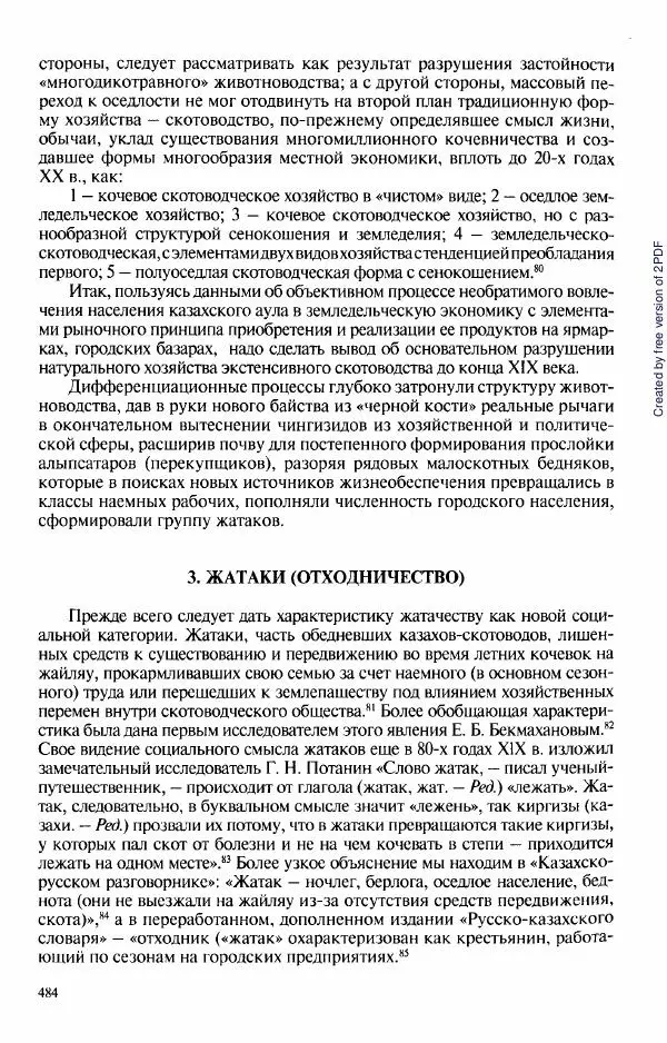  Коллектив авторов - История Казахстана (с древнейших времен до наших дней). В пяти томах. Том 3 - Страница № 487
