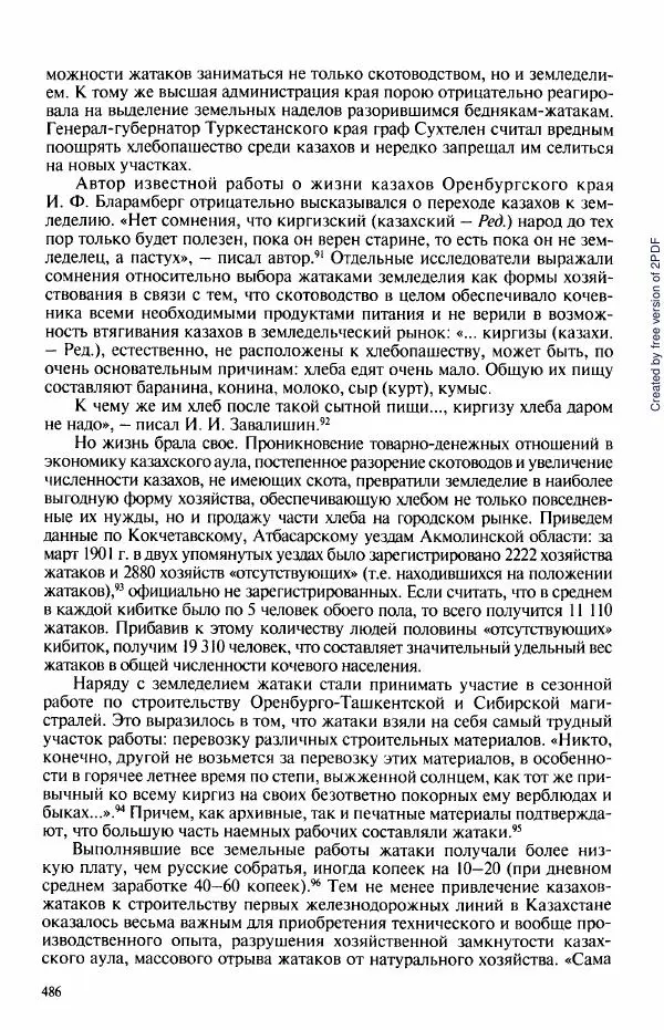  Коллектив авторов - История Казахстана (с древнейших времен до наших дней). В пяти томах. Том 3 - Страница № 489