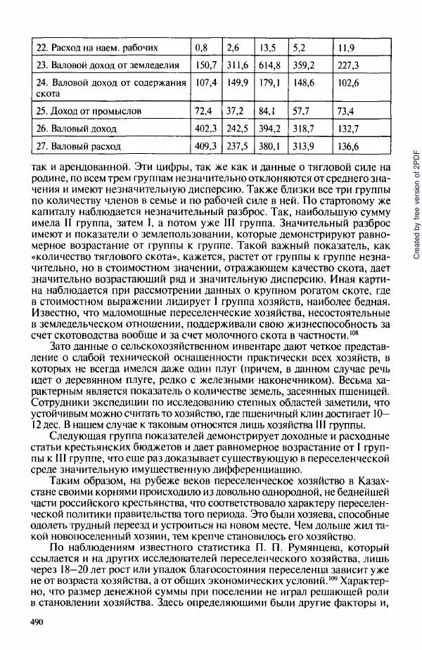  Коллектив авторов - История Казахстана (с древнейших времен до наших дней). В пяти томах. Том 3 - Страница № 493